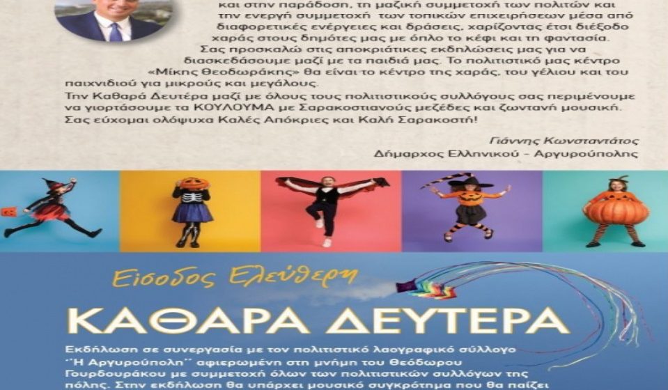 Κούλουμα στον Δήμο Ελληνικού – Αργυρούπολης.