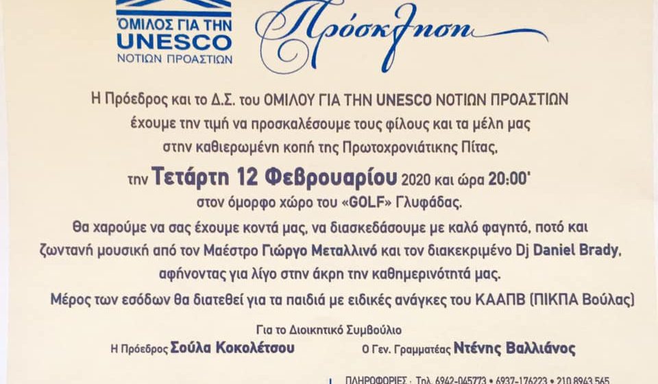 ΠΡΟΣΚΛΗΣΗ