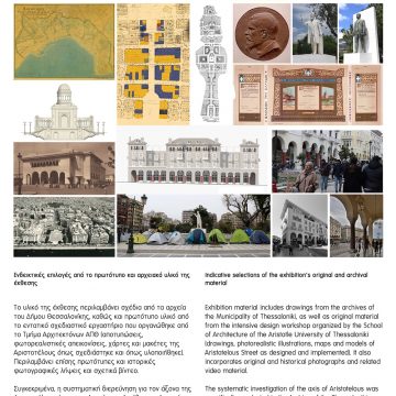 Από το ΑΠΘ η ελληνική συμμετοχή στην Μπιενάλε Αρχιτεκτονικής της Βενετίας 2020