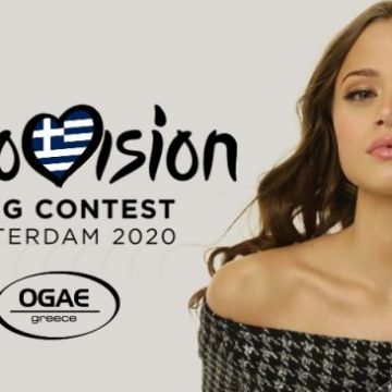 Eurovision 2020 