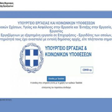 supportemployees.yeka.gr: Τα 6 «κλικ» για τα 800 ευρώ και τη μείωση ενοικίου κατά 40%