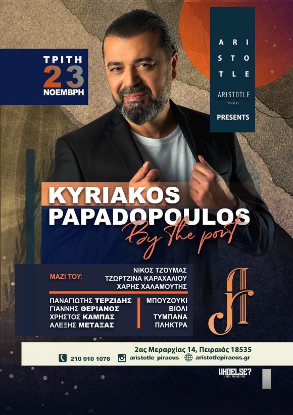 Μοναδικές βραδιές στον Πειραιά προσφέρει κάθε Τρίτη, ο κορυφαίος συνθέτης, Κυριάκος Παπαδόπουλος, μαζί με νέους ταλαντούχους καλλιτέχνες, που ερμηνεύουν τα τραγούδια του.