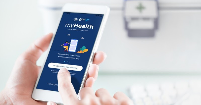 Μέσω MyHealth και gov.gr οι ιατρικές εξετάσεις και οι βεβαιώσεις νοσηλείας